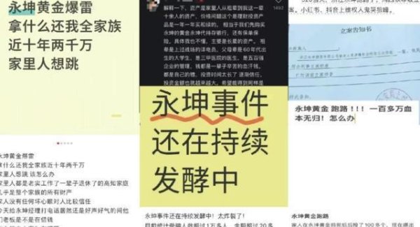 港美股配资 永坤黄金惨遭大崩盘，超万投资者损失20亿